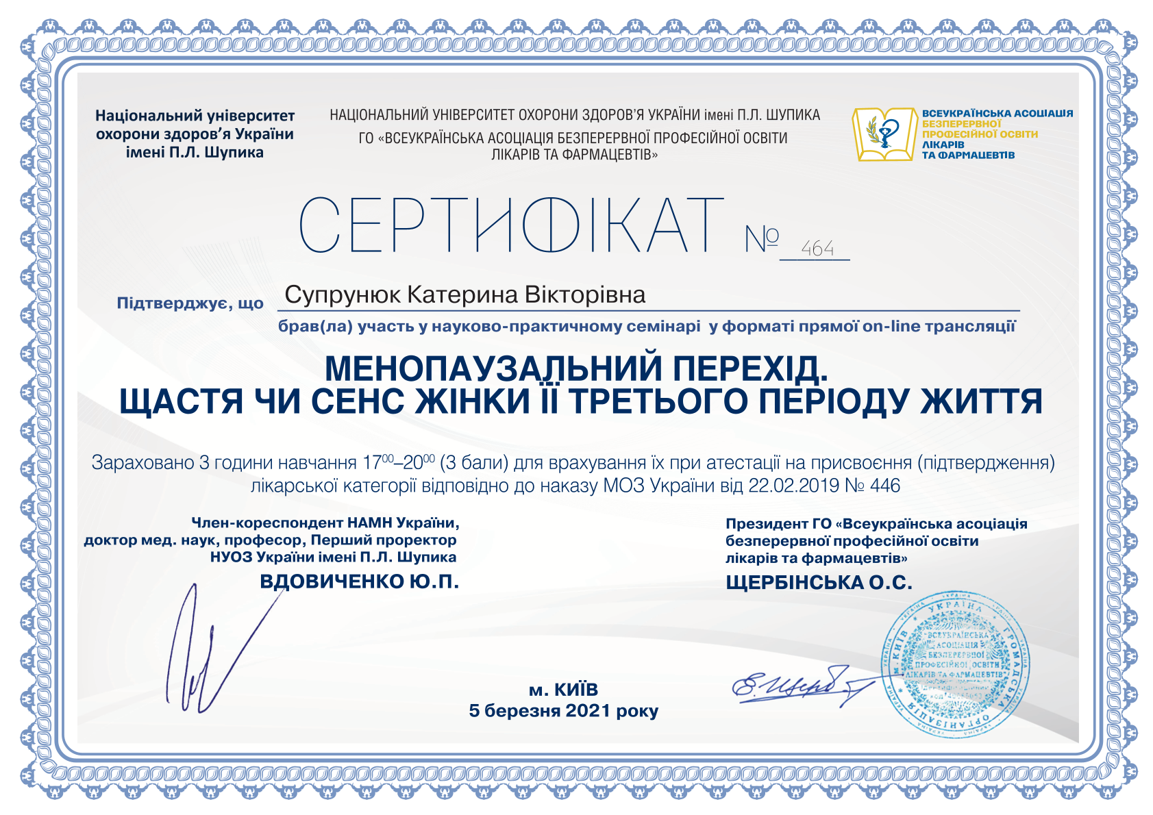 Сертифікат