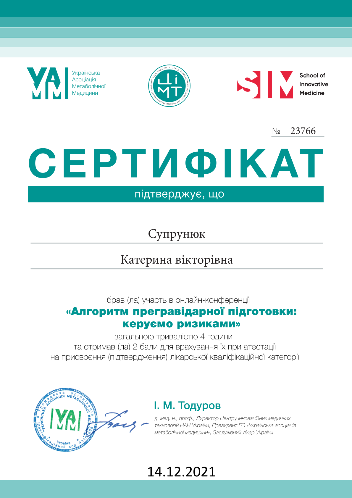 Сертифікат