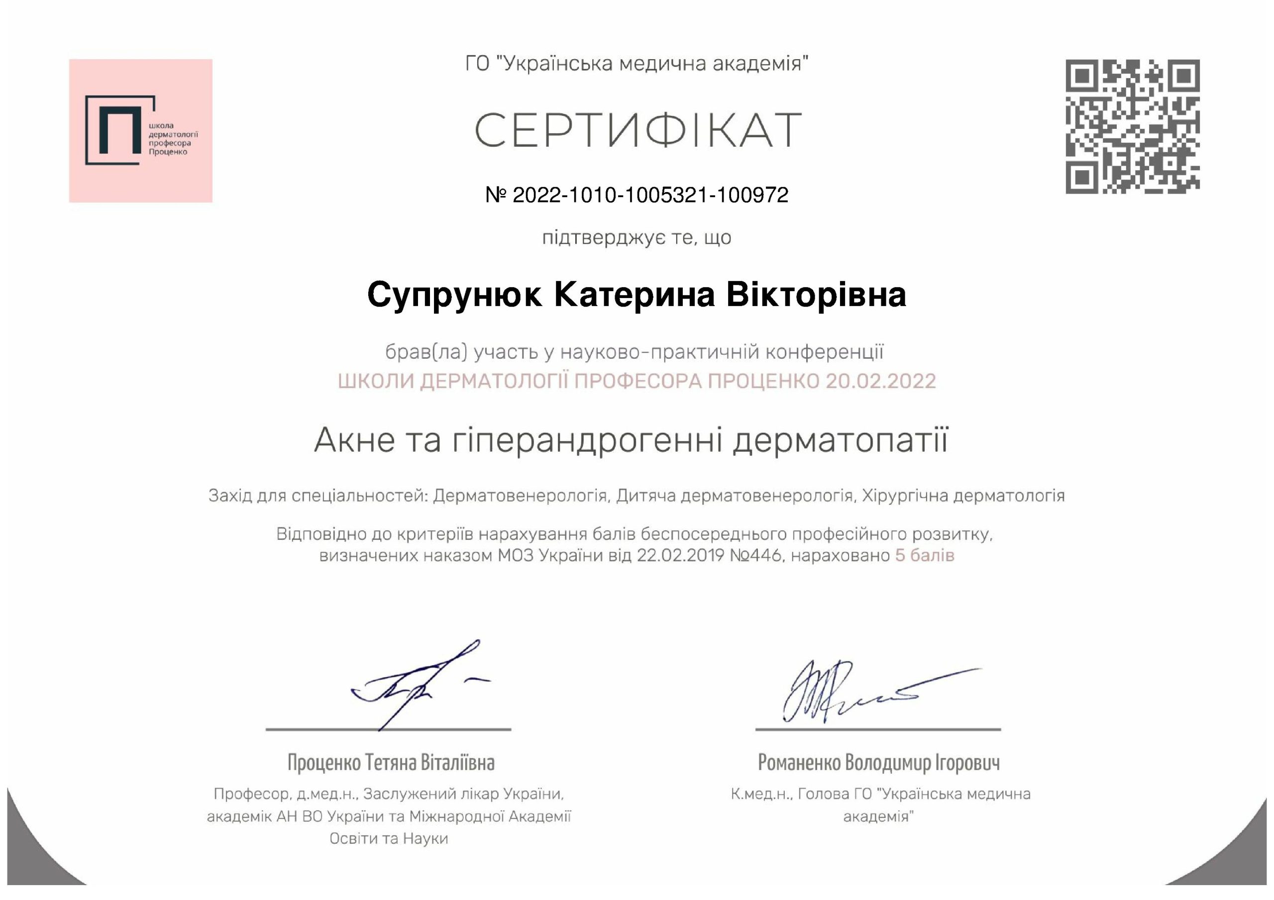 Сертифікат