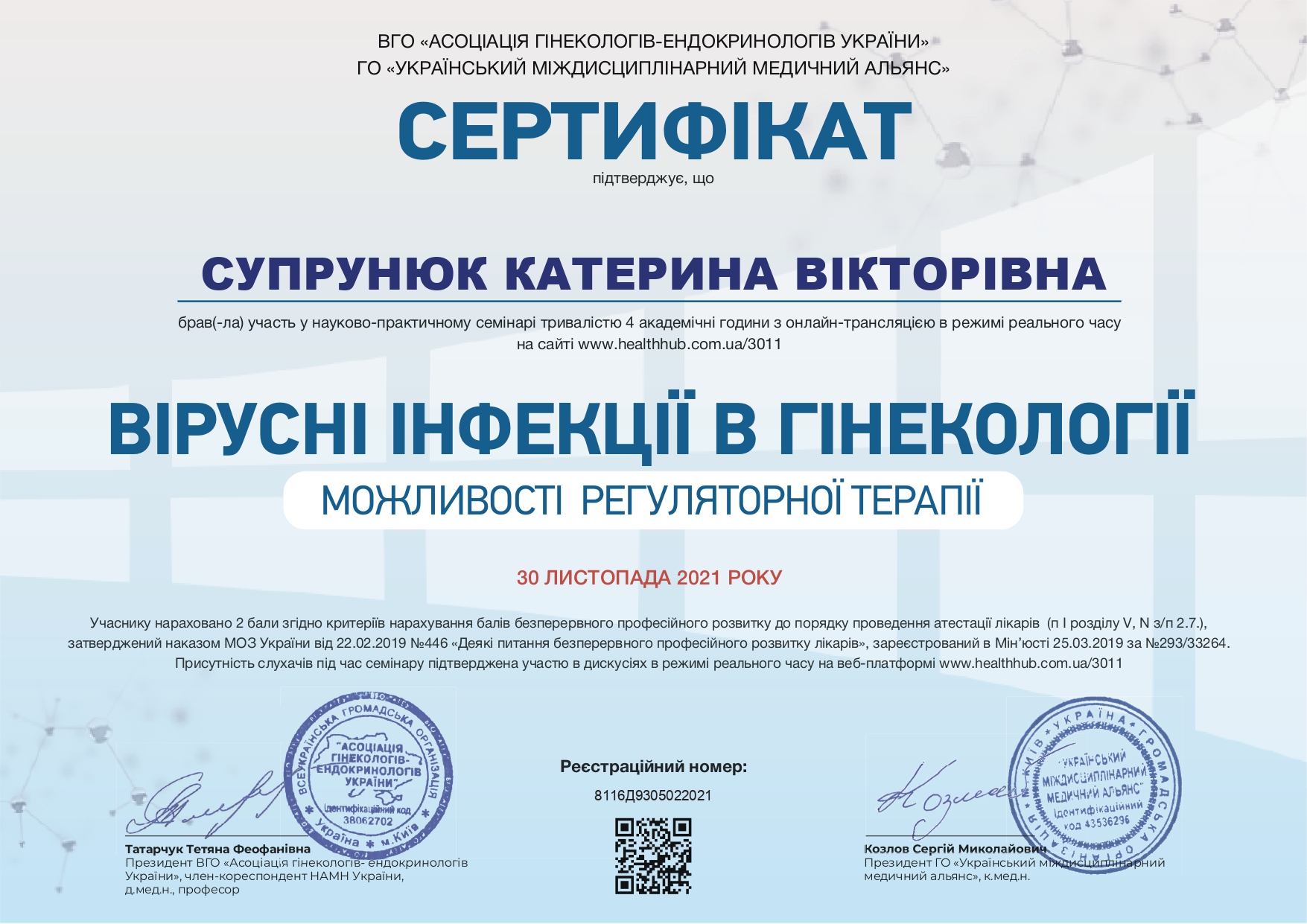 Сертифікат