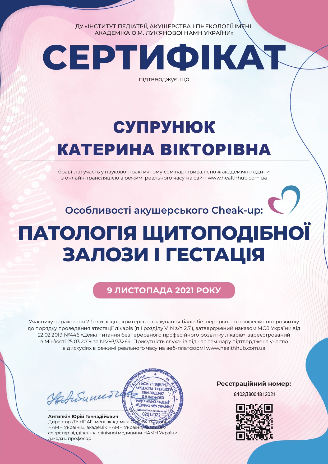 Сертифікат