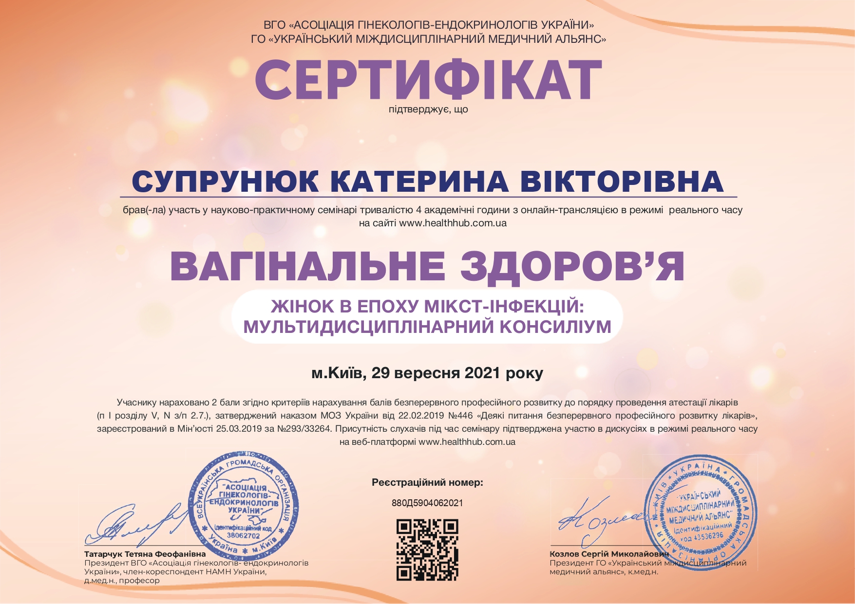 Сертифікат