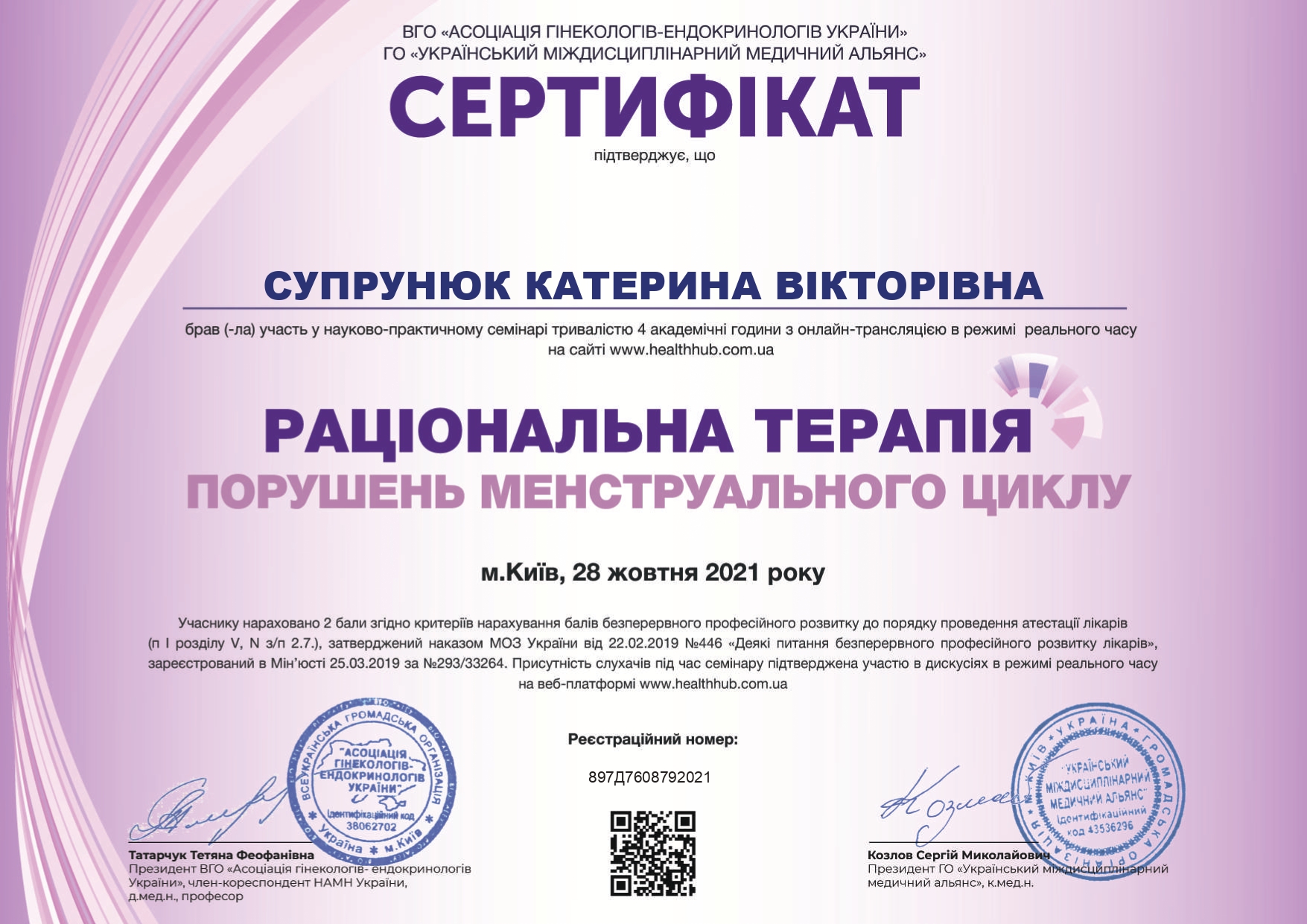 Сертифікат