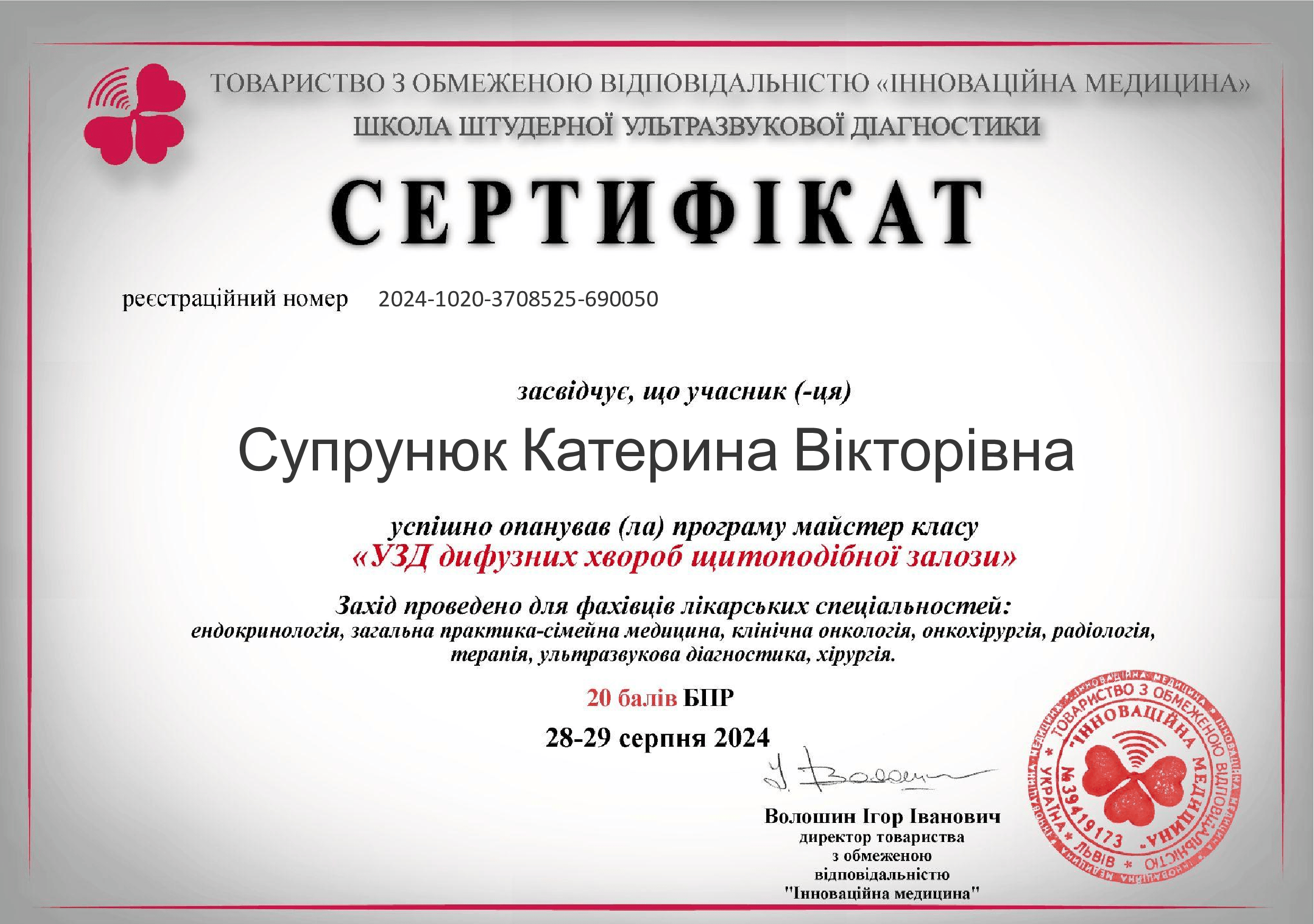 Сертифікат