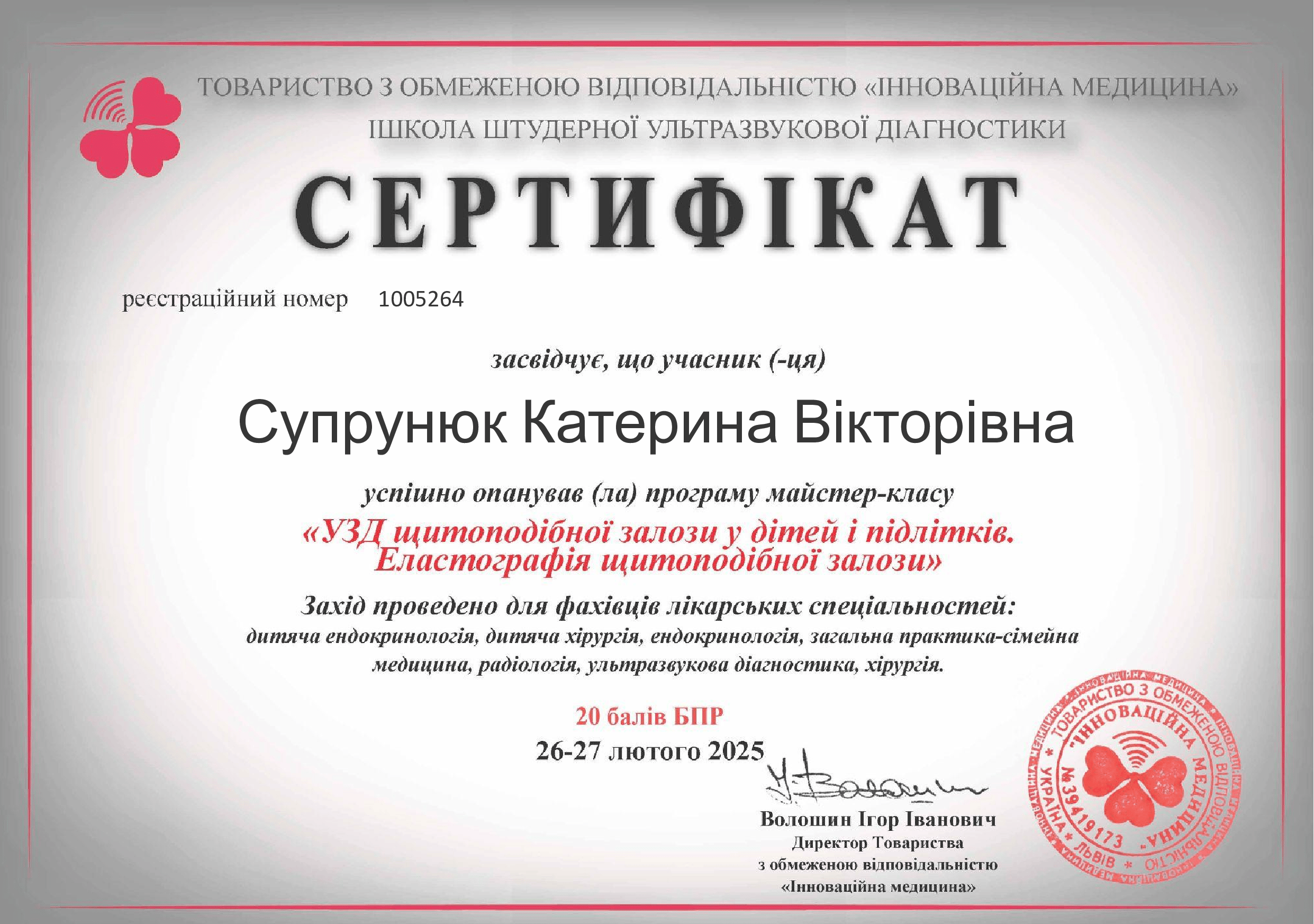 Сертифікат