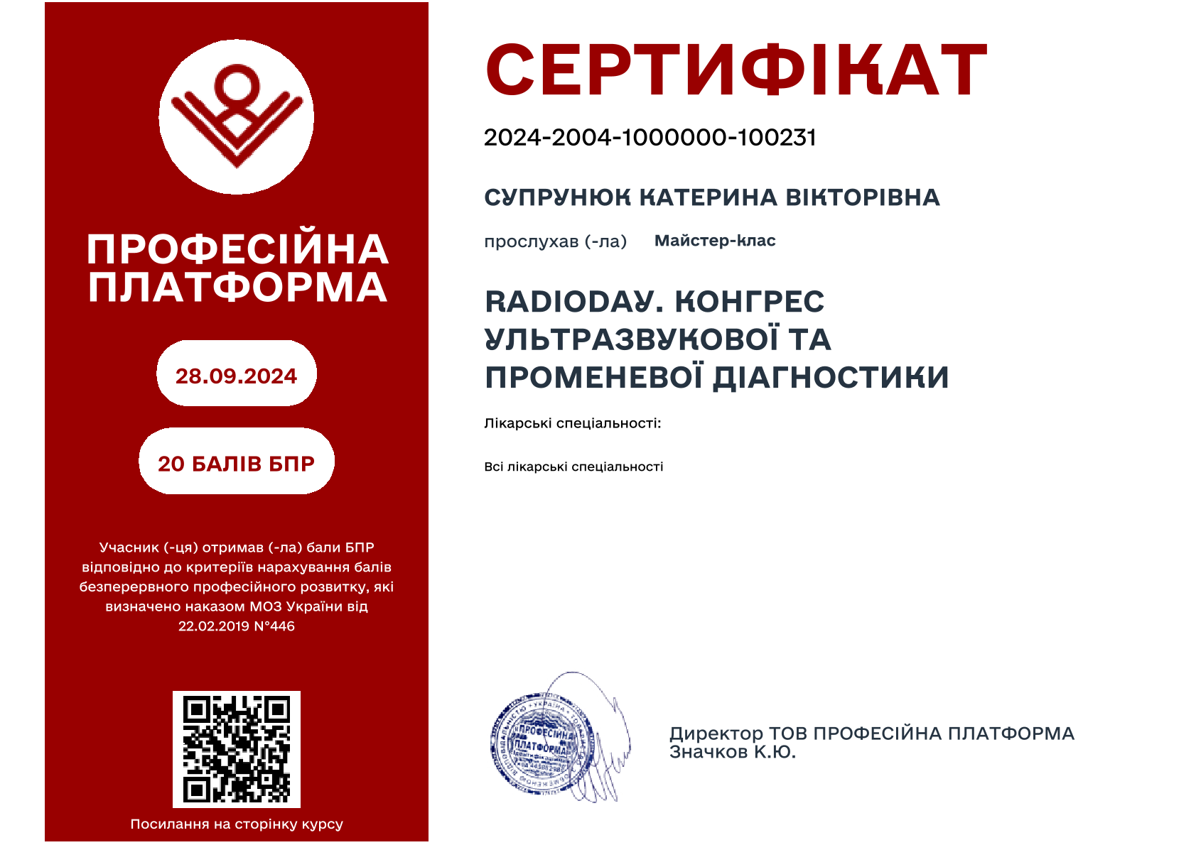 Сертифікат