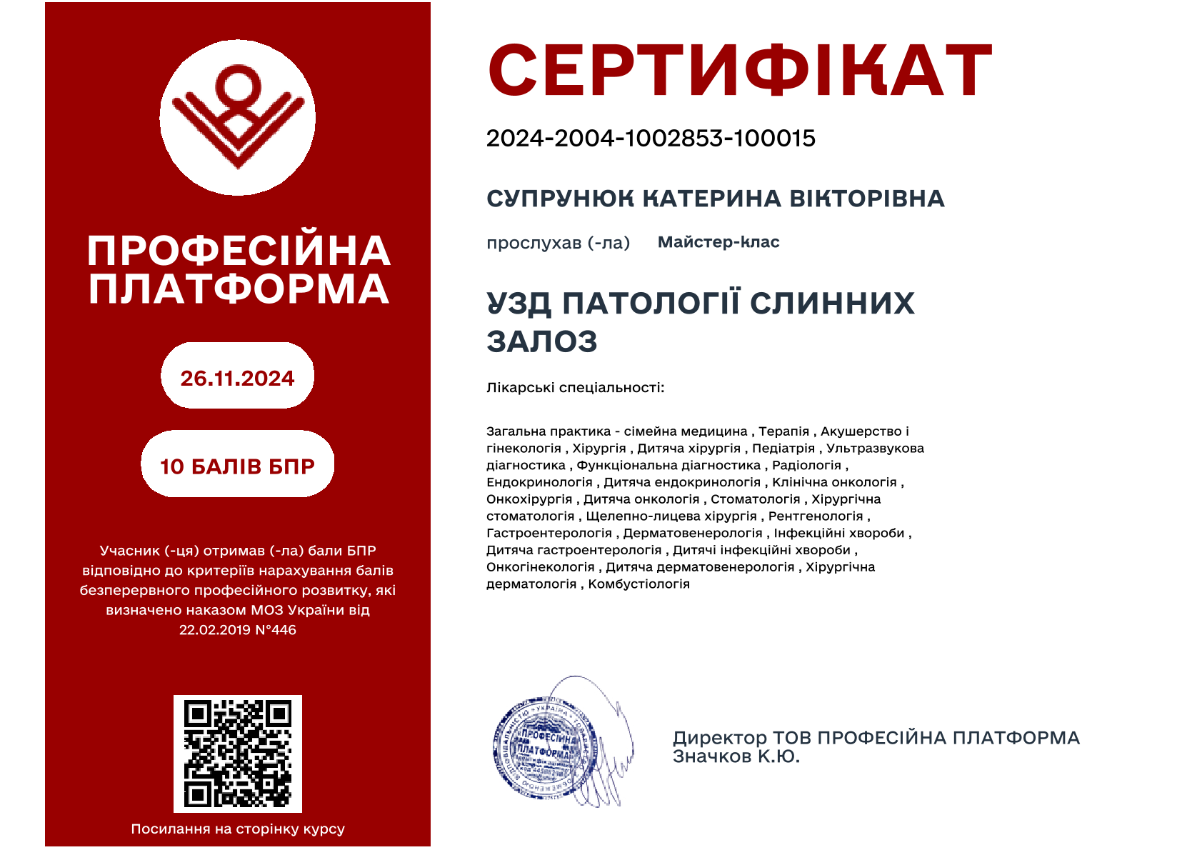 Сертифікат