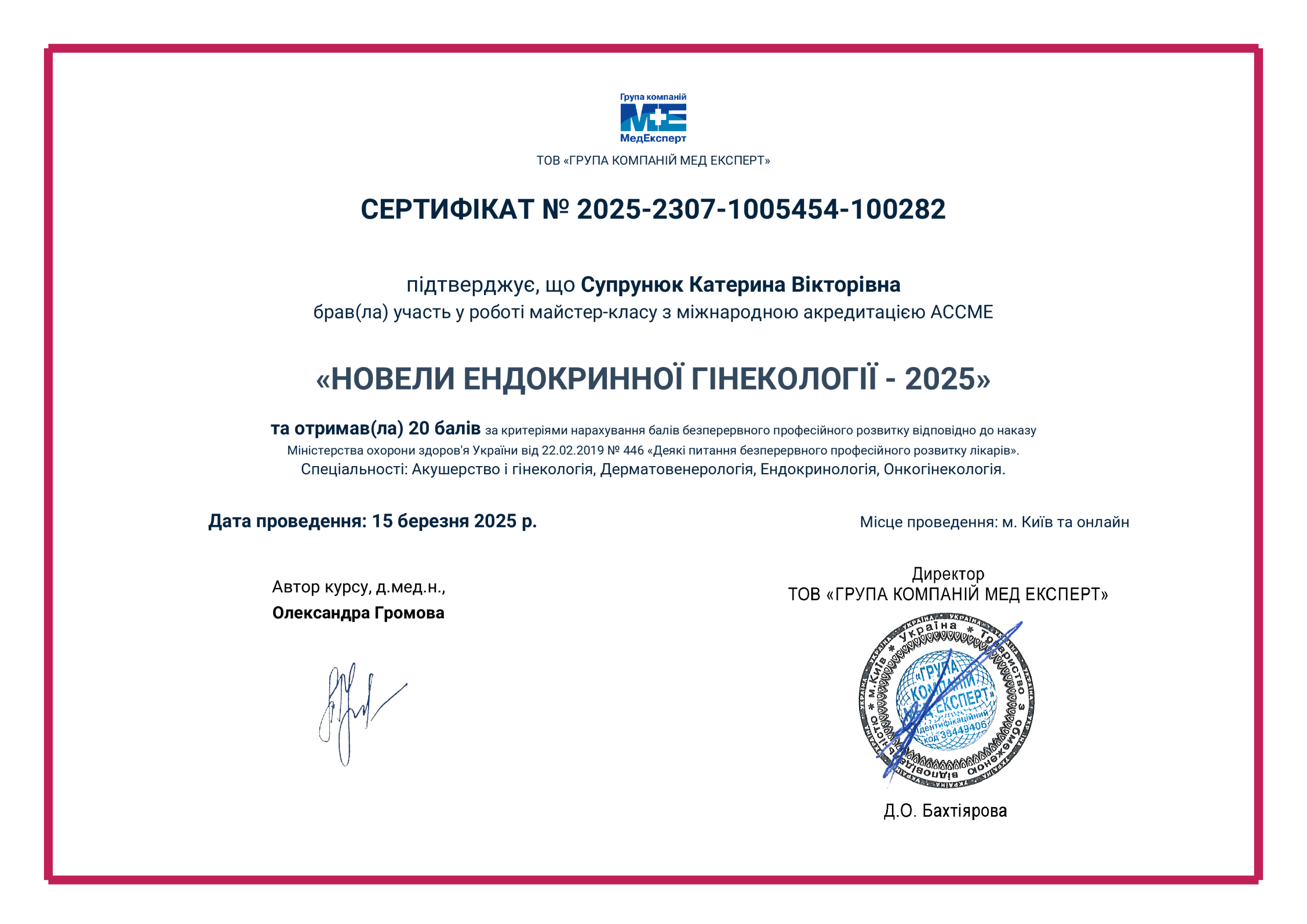 Сертифікат