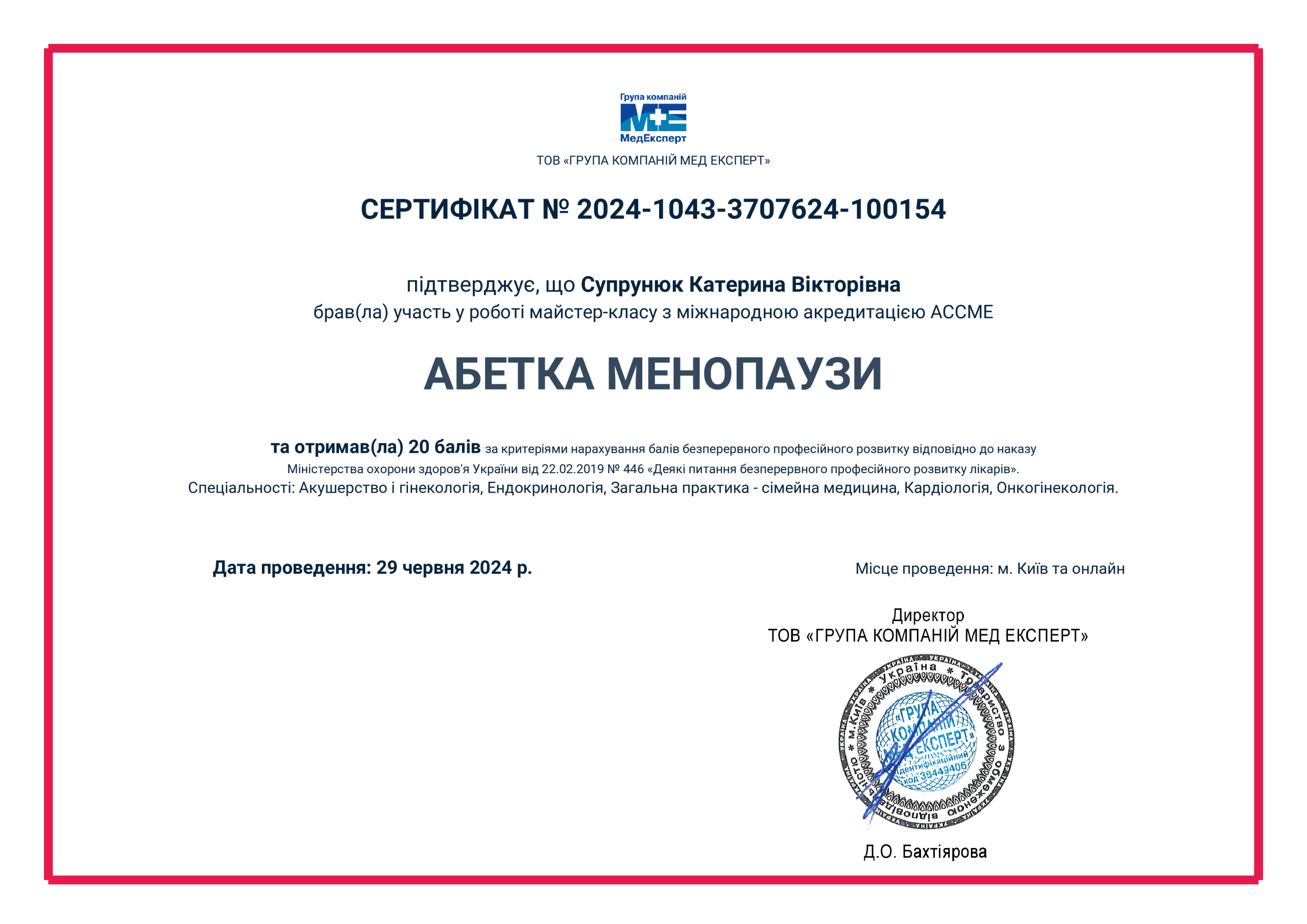 Сертифікат