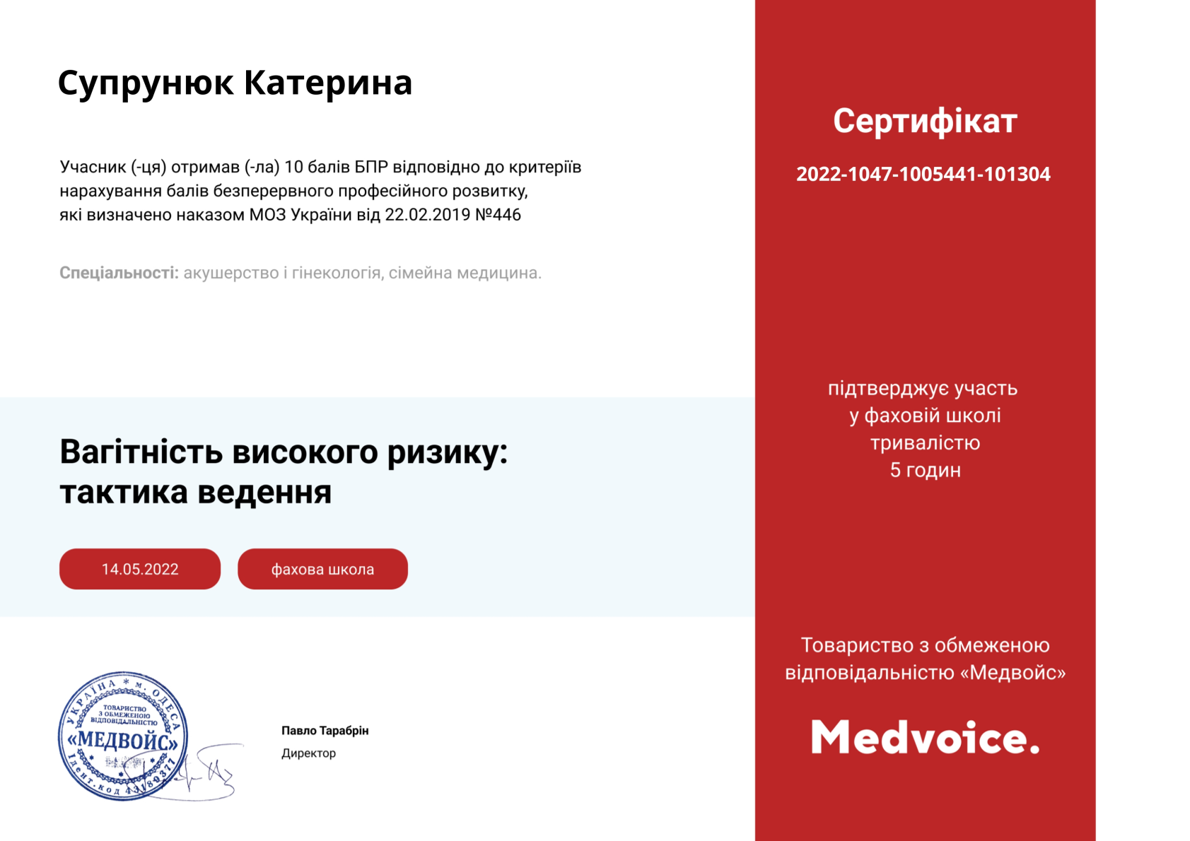 Сертифікат