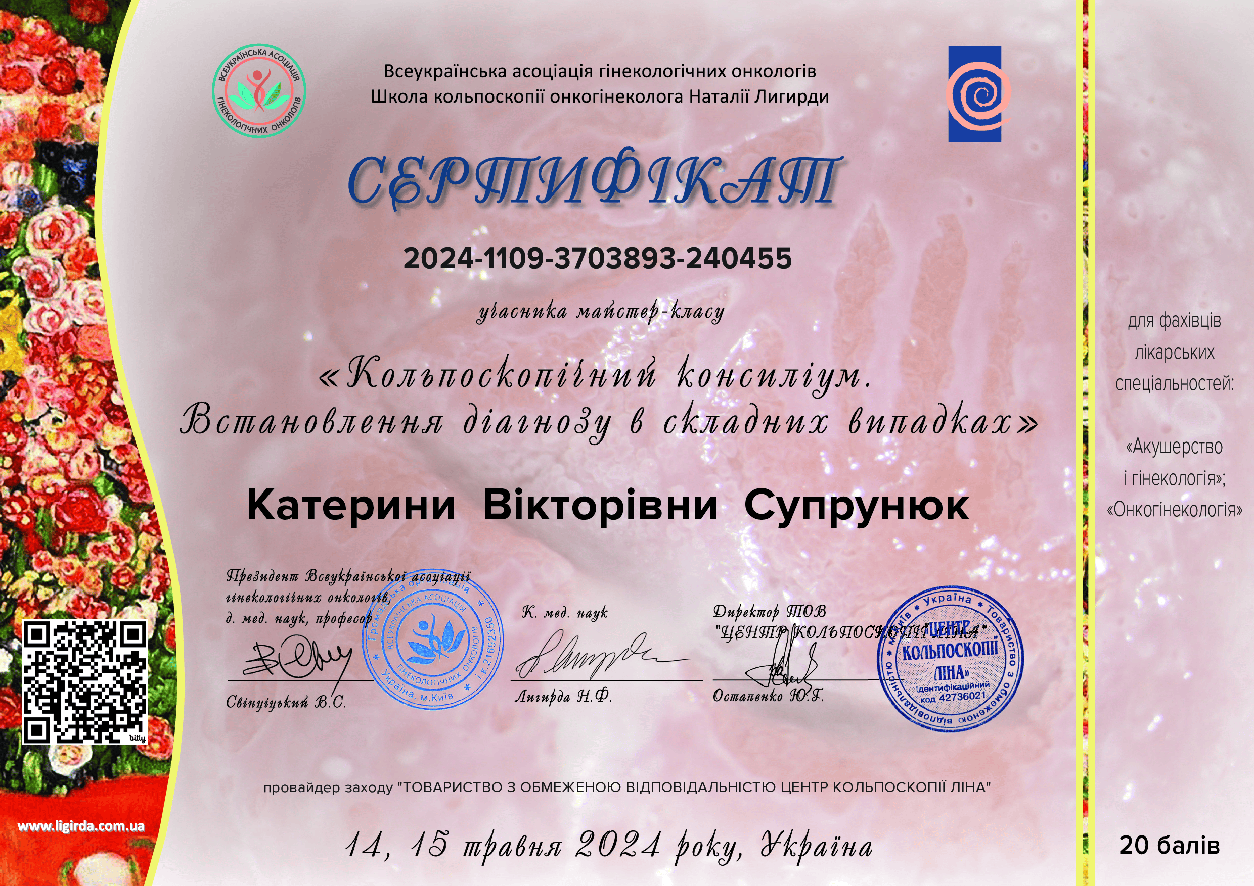 Сертифікат