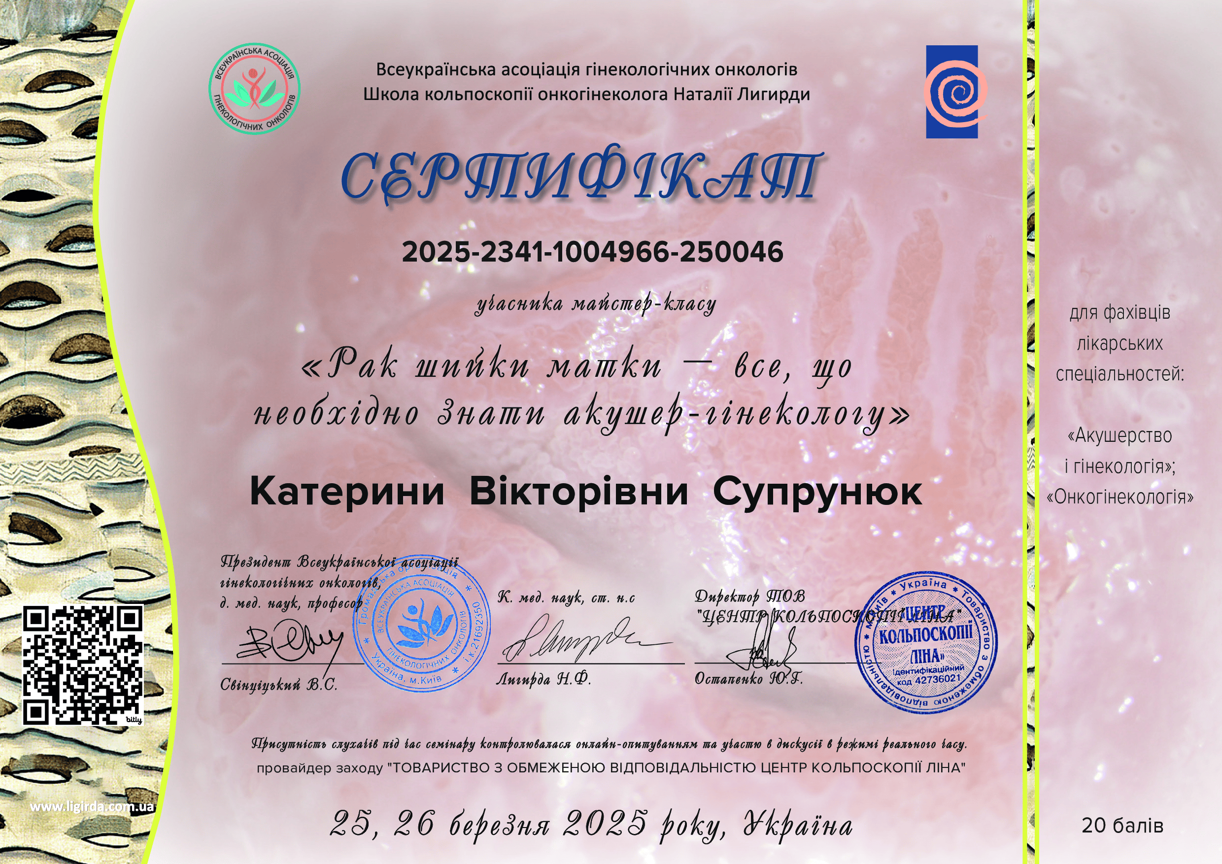 Сертифікат