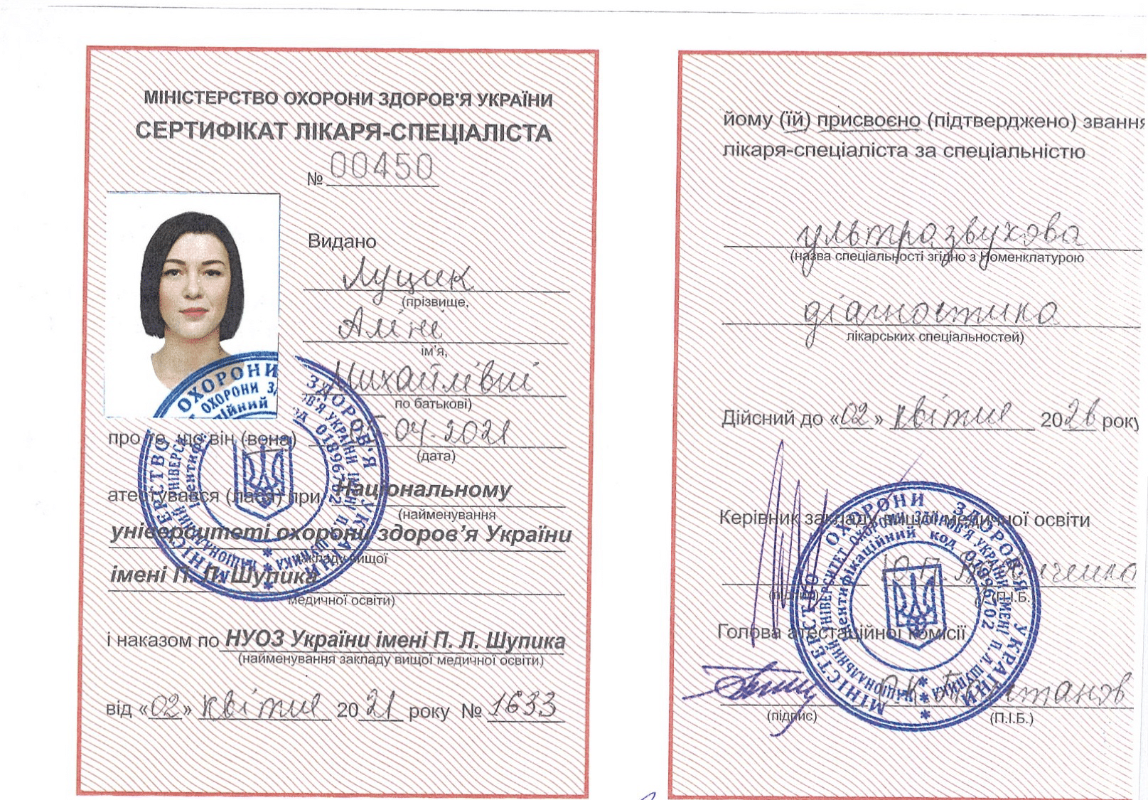 Сертифікат