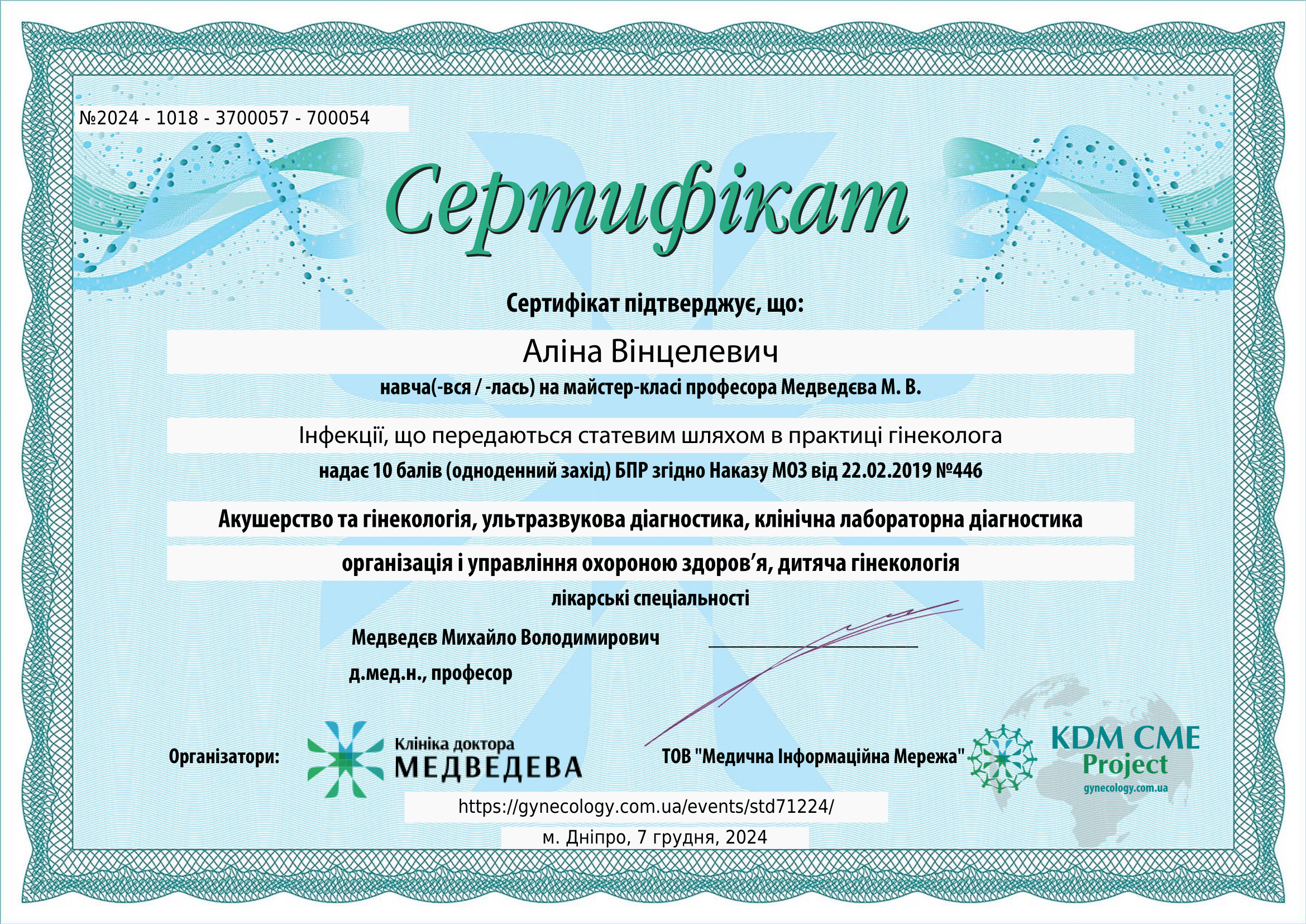 Сертифікат