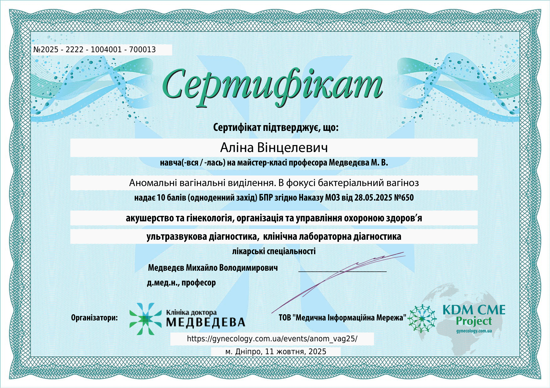 Сертифікат