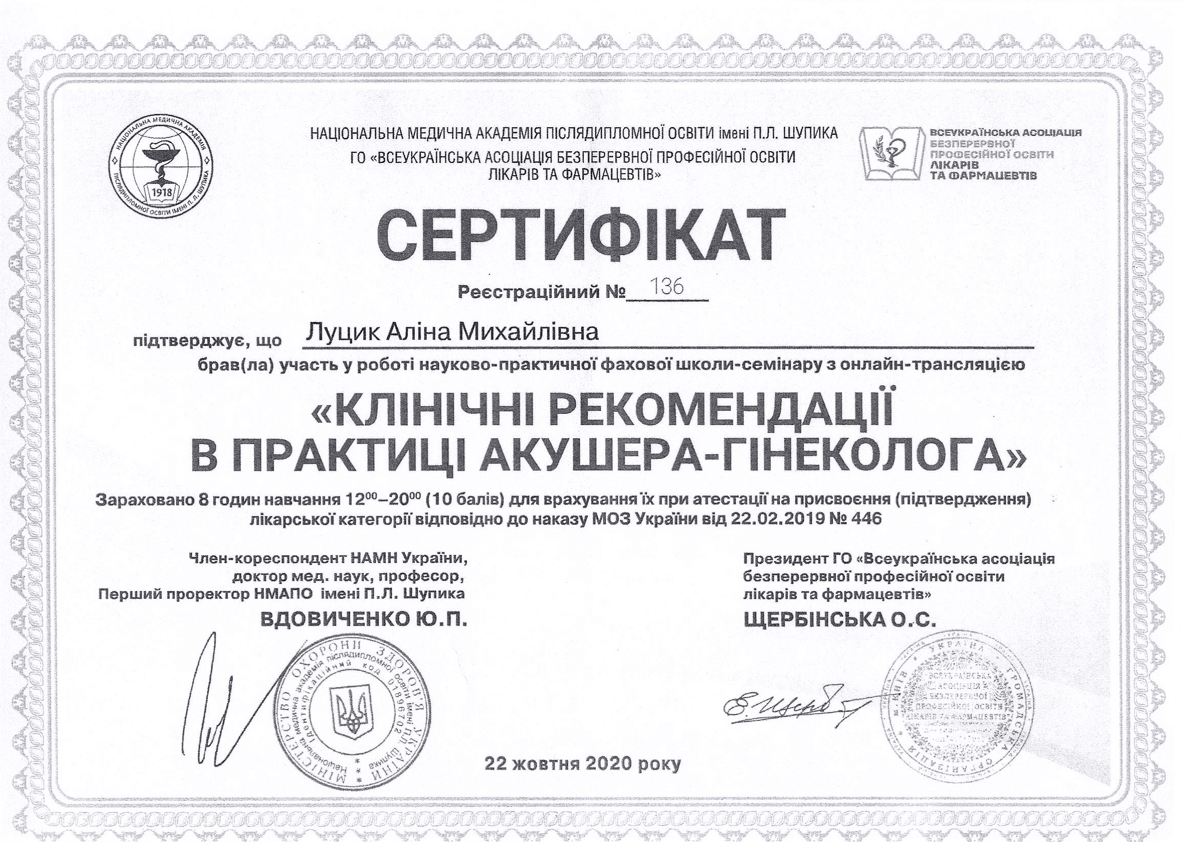 Сертифікат