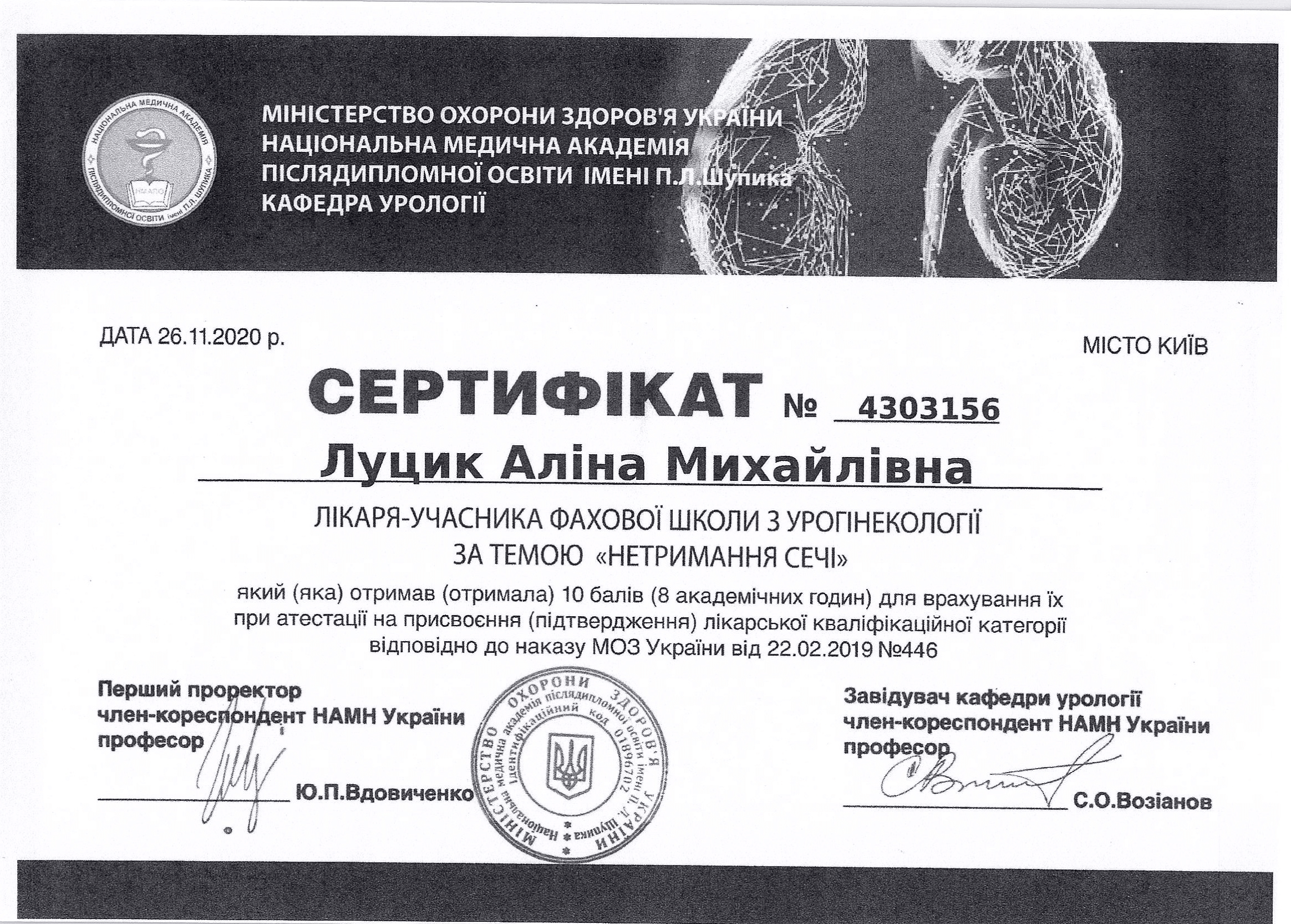 Сертифікат