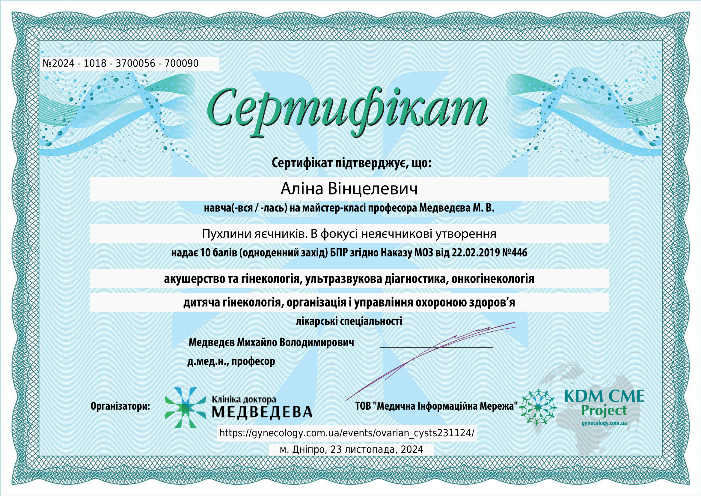 Сертифікат