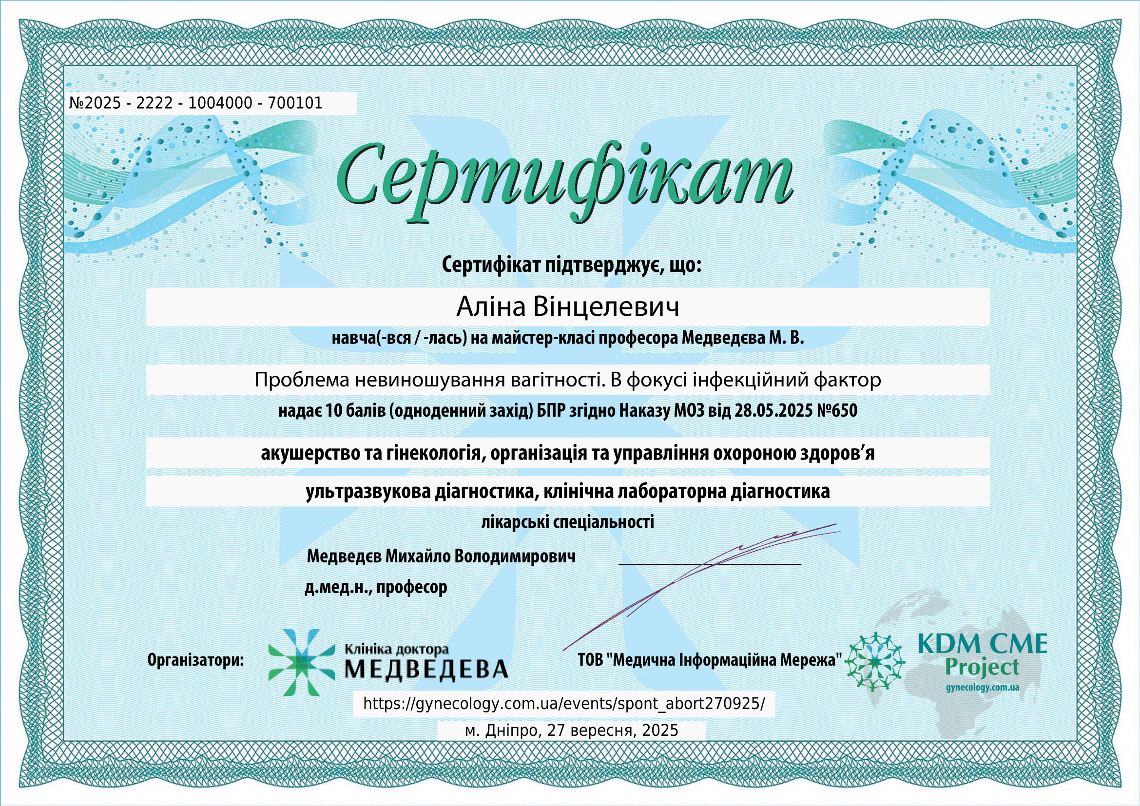 Сертифікат