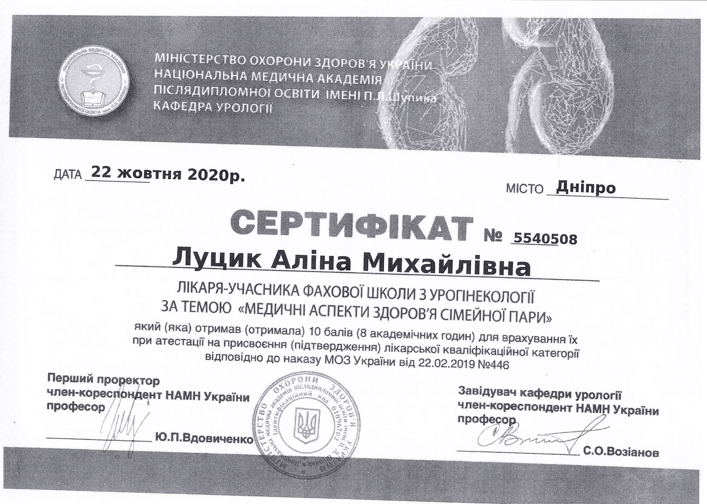 Сертифікат