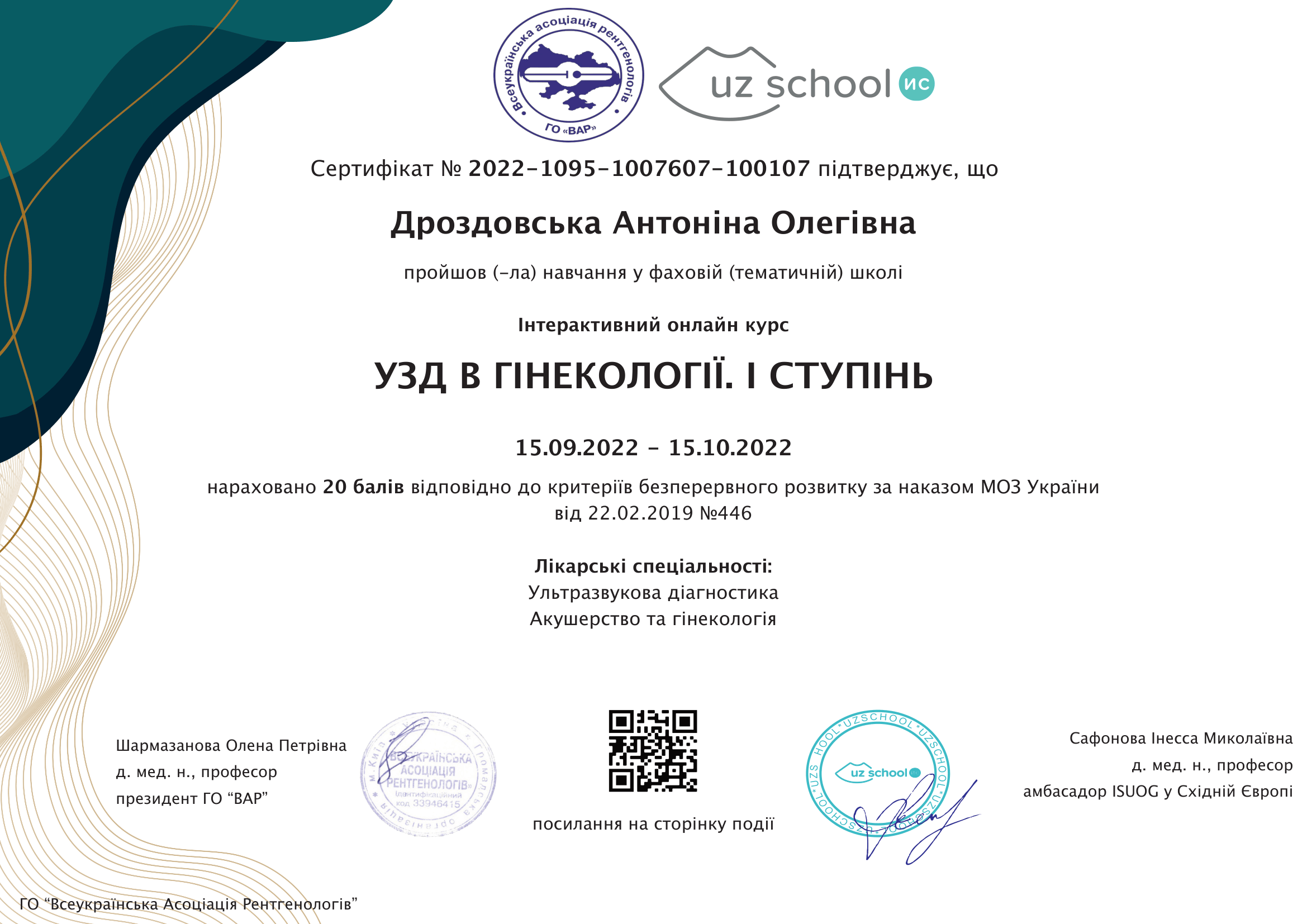 Сертифікат