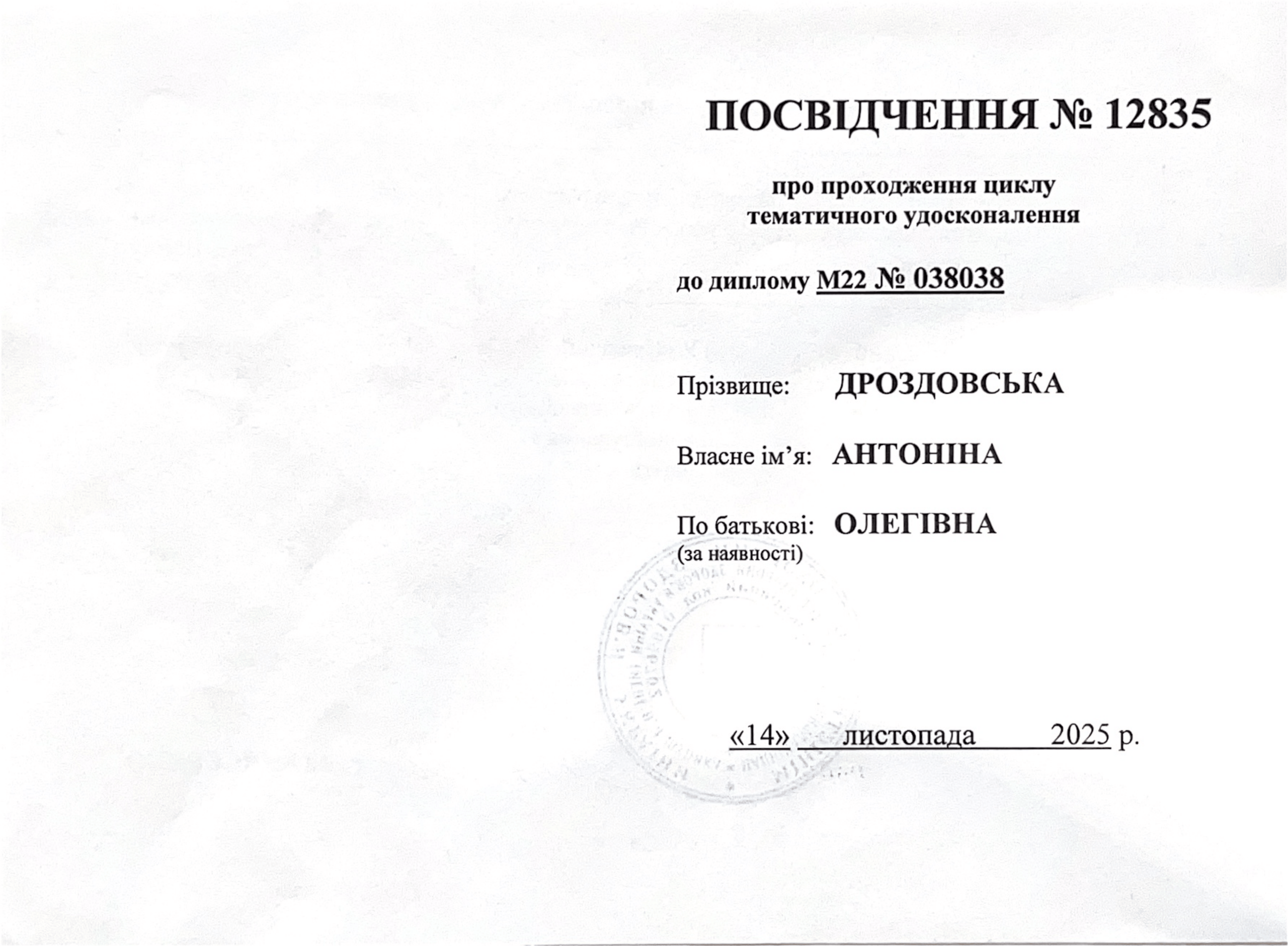 Сертифікат