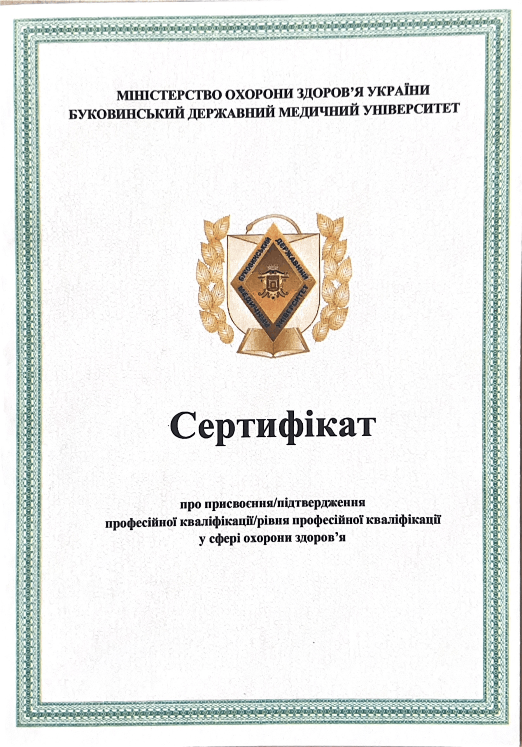 Сертифікат