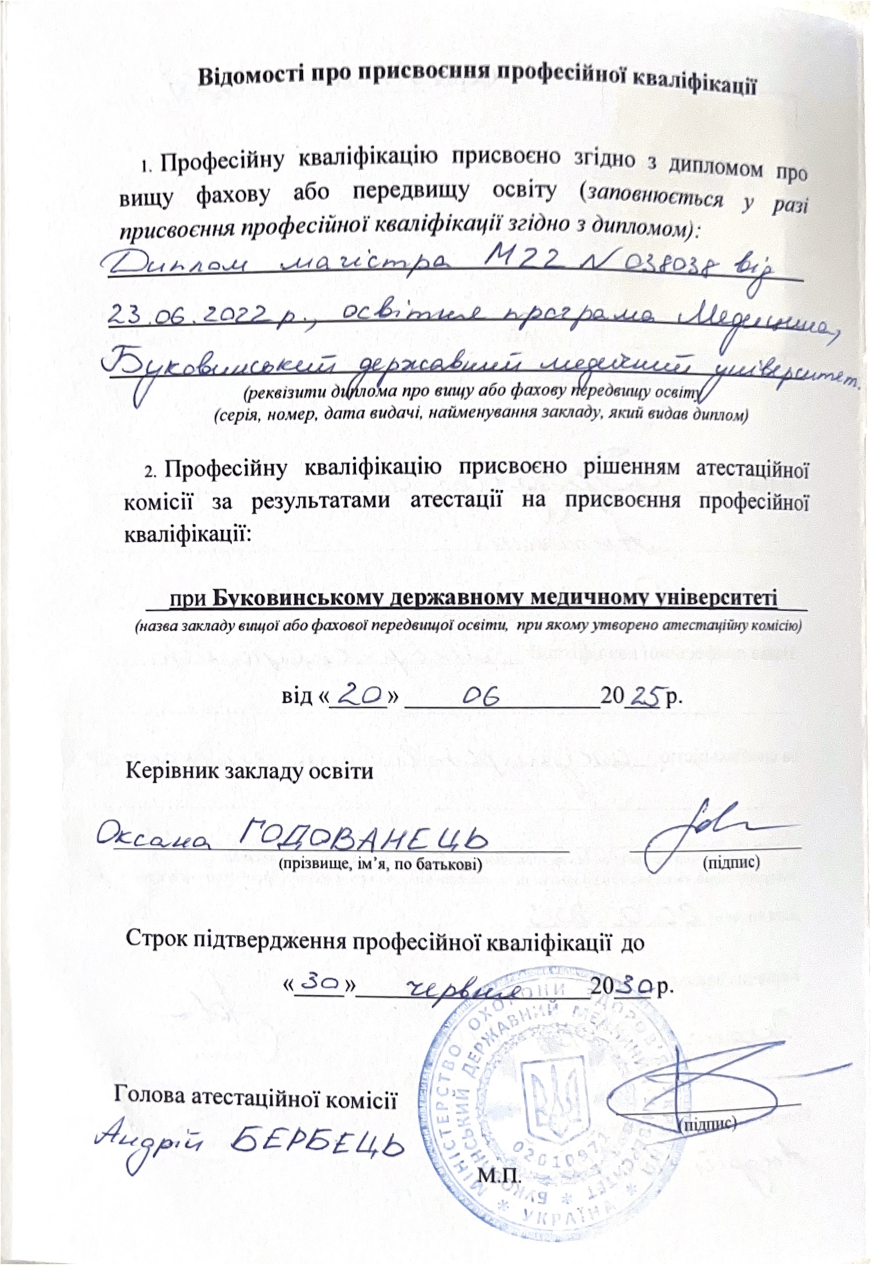 Сертифікат